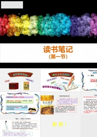 小学应用文写作全辅导（25讲）-读书笔记1 课件