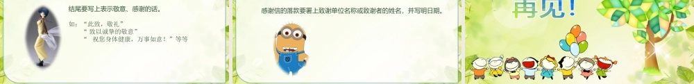 小学应用文写作全辅导（25讲）-感谢信 课件