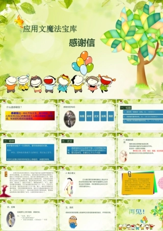 小学应用文写作全辅导（25讲）-感谢信 课件