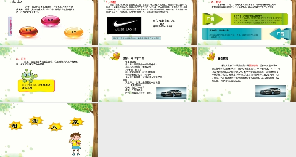 小学应用文写作全辅导（25讲）-广告1 课件