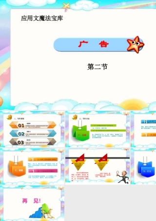 小学应用文写作全辅导（25讲）-广告2 课件