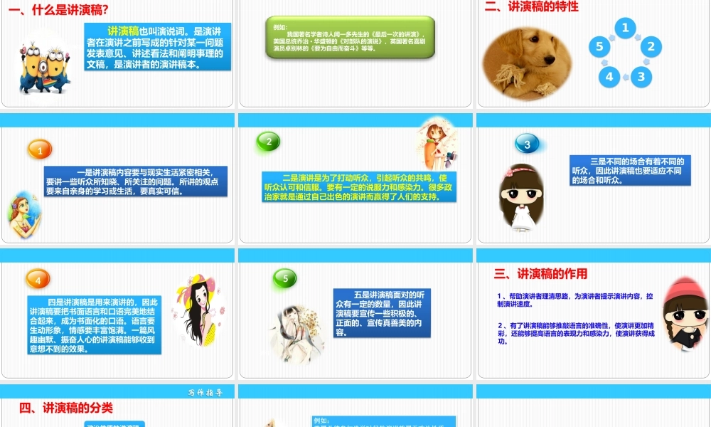 小学应用文写作全辅导（25讲）-讲演稿1 课件