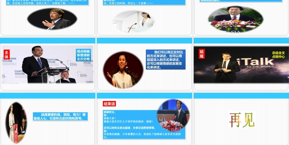 小学应用文写作全辅导（25讲）-讲演稿2 课件