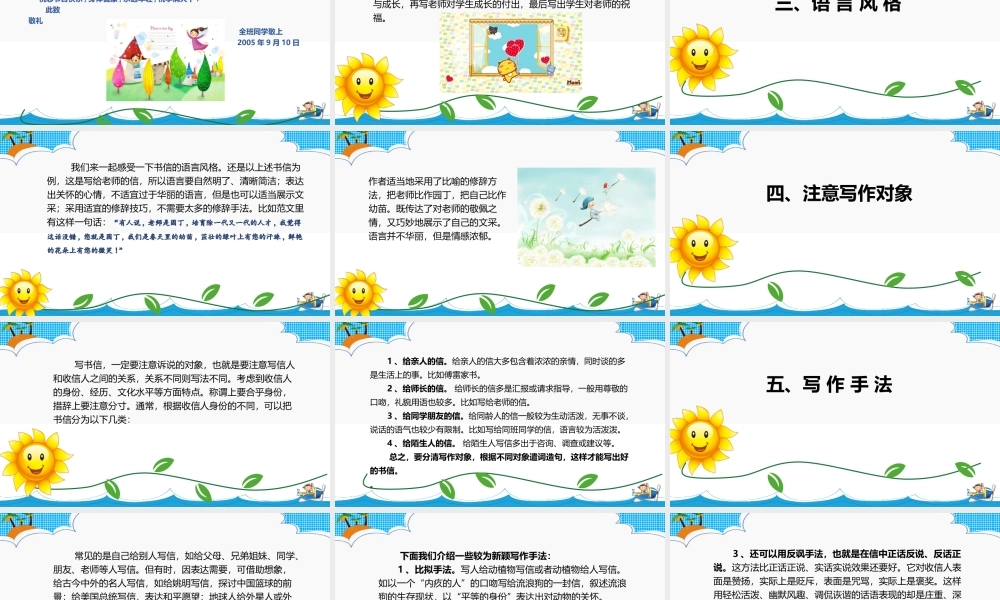 小学应用文写作全辅导（25讲）-书信 课件