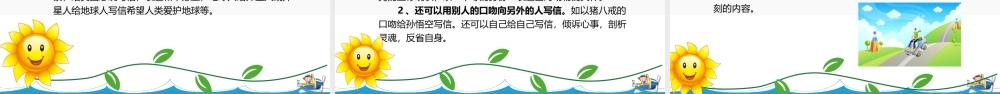 小学应用文写作全辅导（25讲）-书信 课件