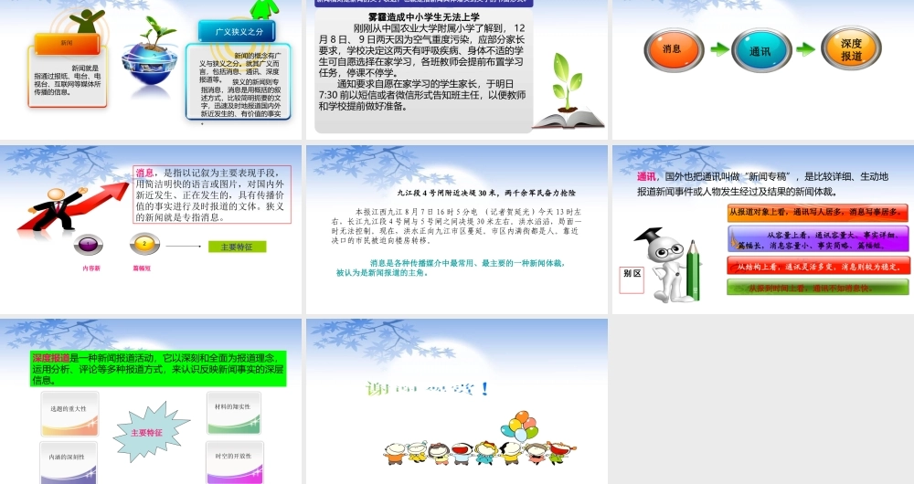 小学应用文写作全辅导（25讲）-新闻稿1 课件