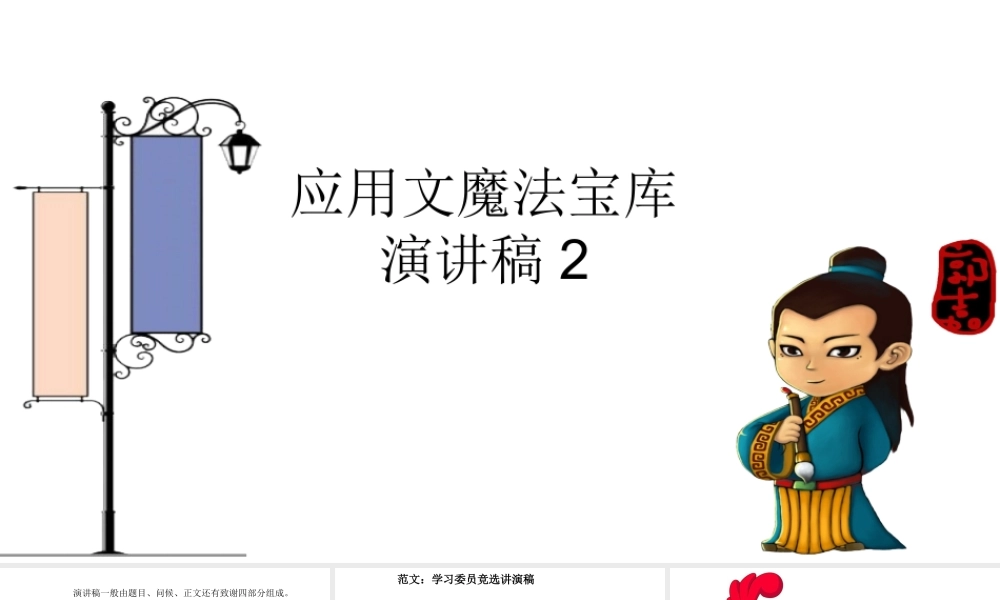 小学应用文写作全辅导（25讲）-演讲稿2 课件