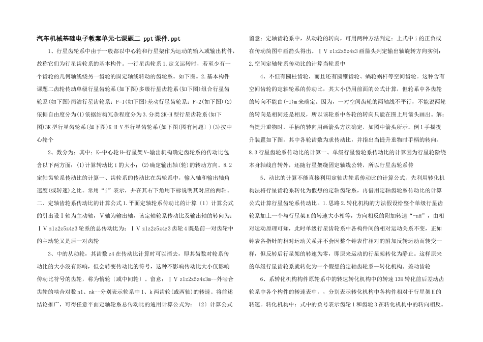 汽车机械基础电子教案单元七课题二-ppt课件.ppt-_第1页