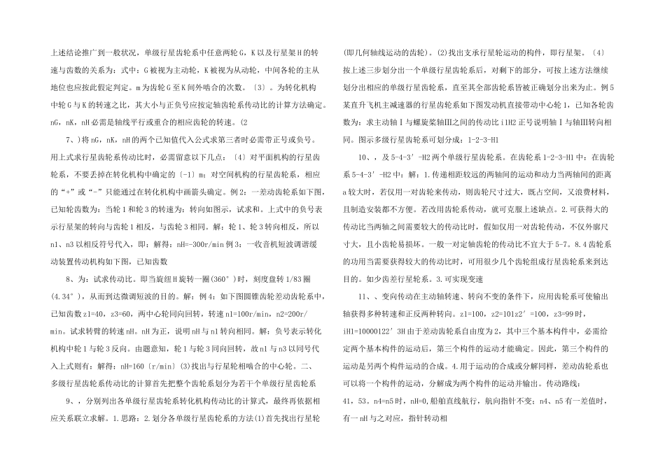 汽车机械基础电子教案单元七课题二-ppt课件.ppt-_第2页