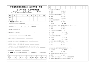 汽车文化期中考试试卷