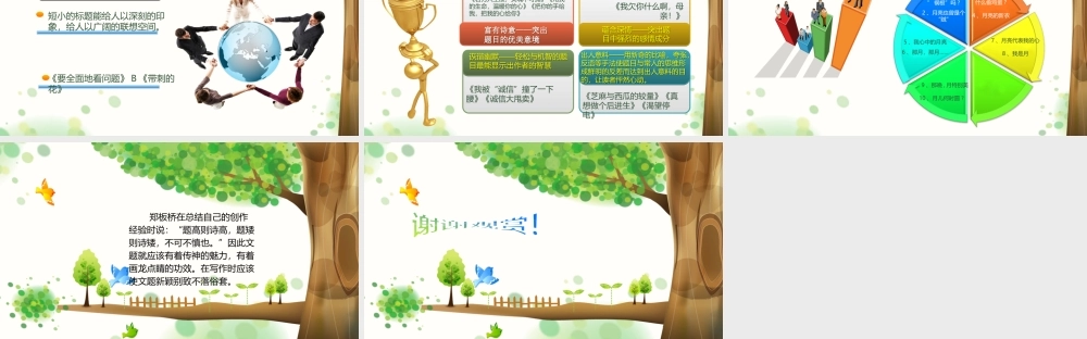 小学语文考场作文秘籍（29讲）- 拟题技法（1） 课件