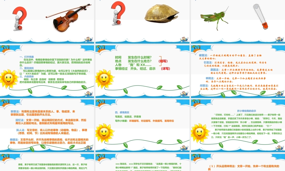 小学语文考场作文秘籍（29讲）-XX的启示 课件