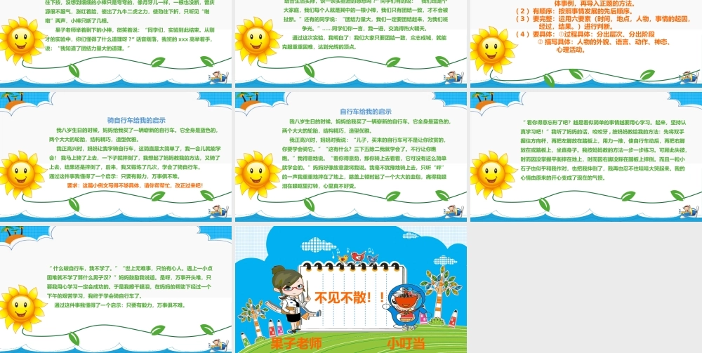 小学语文考场作文秘籍（29讲）-XX的启示 课件