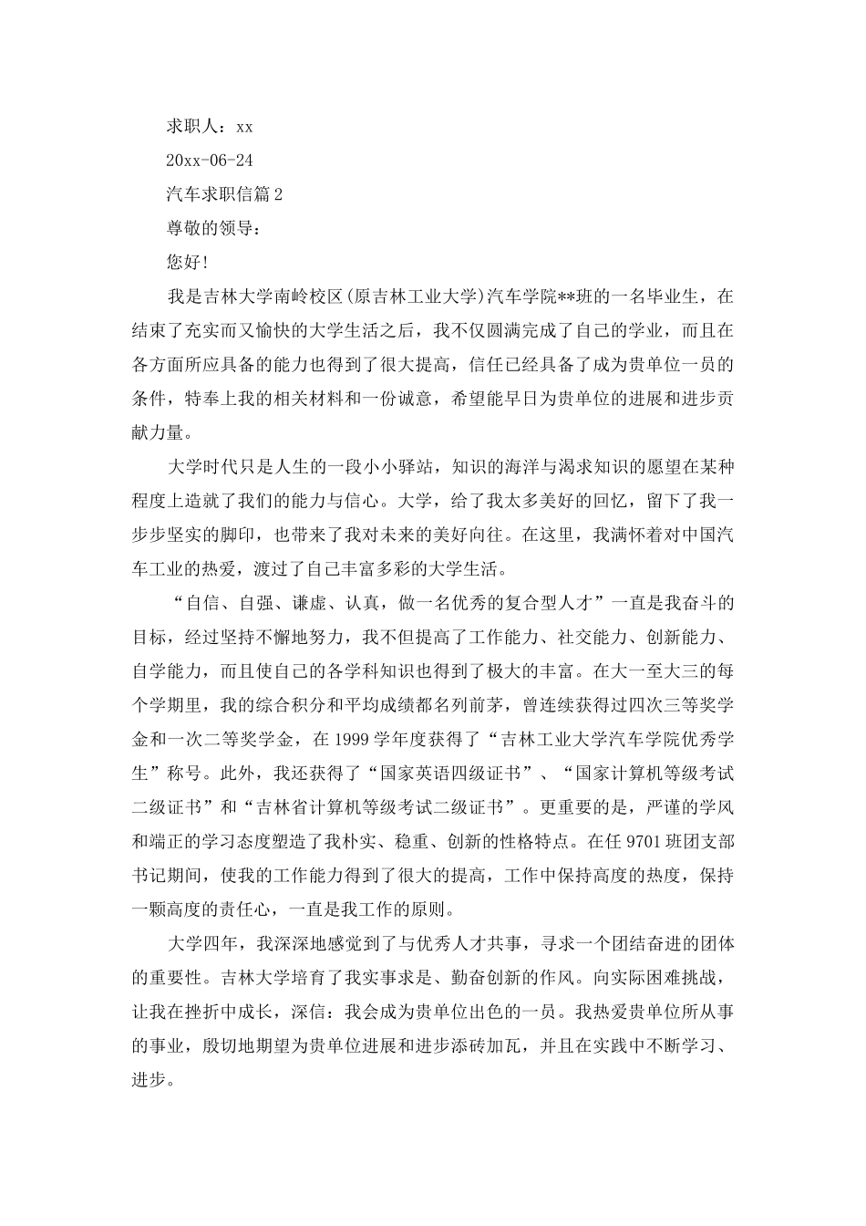 汽车求职信汇总10篇_第2页