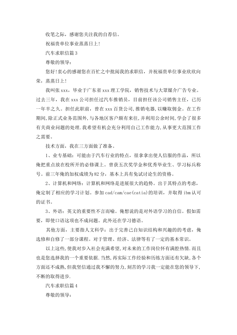汽车求职信汇总10篇_第3页