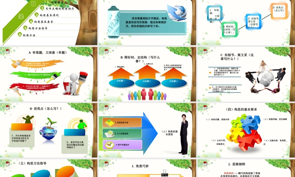 小学语文考场作文秘籍（29讲）-构思技法 1 课件