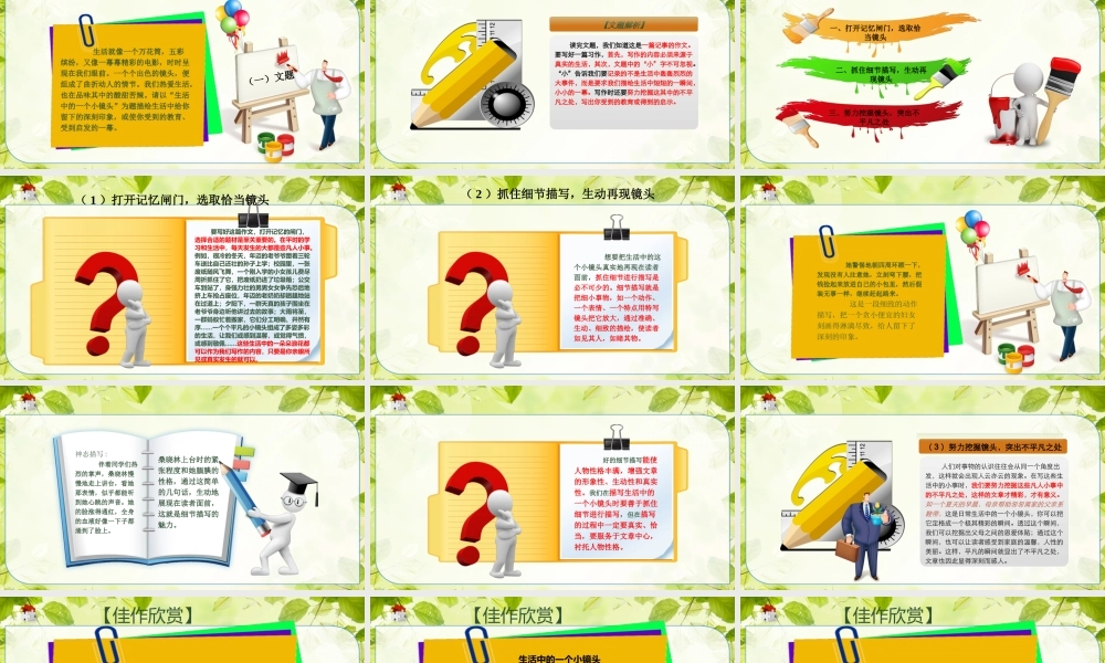 小学语文考场作文秘籍（29讲）-构思技法（3） 课件