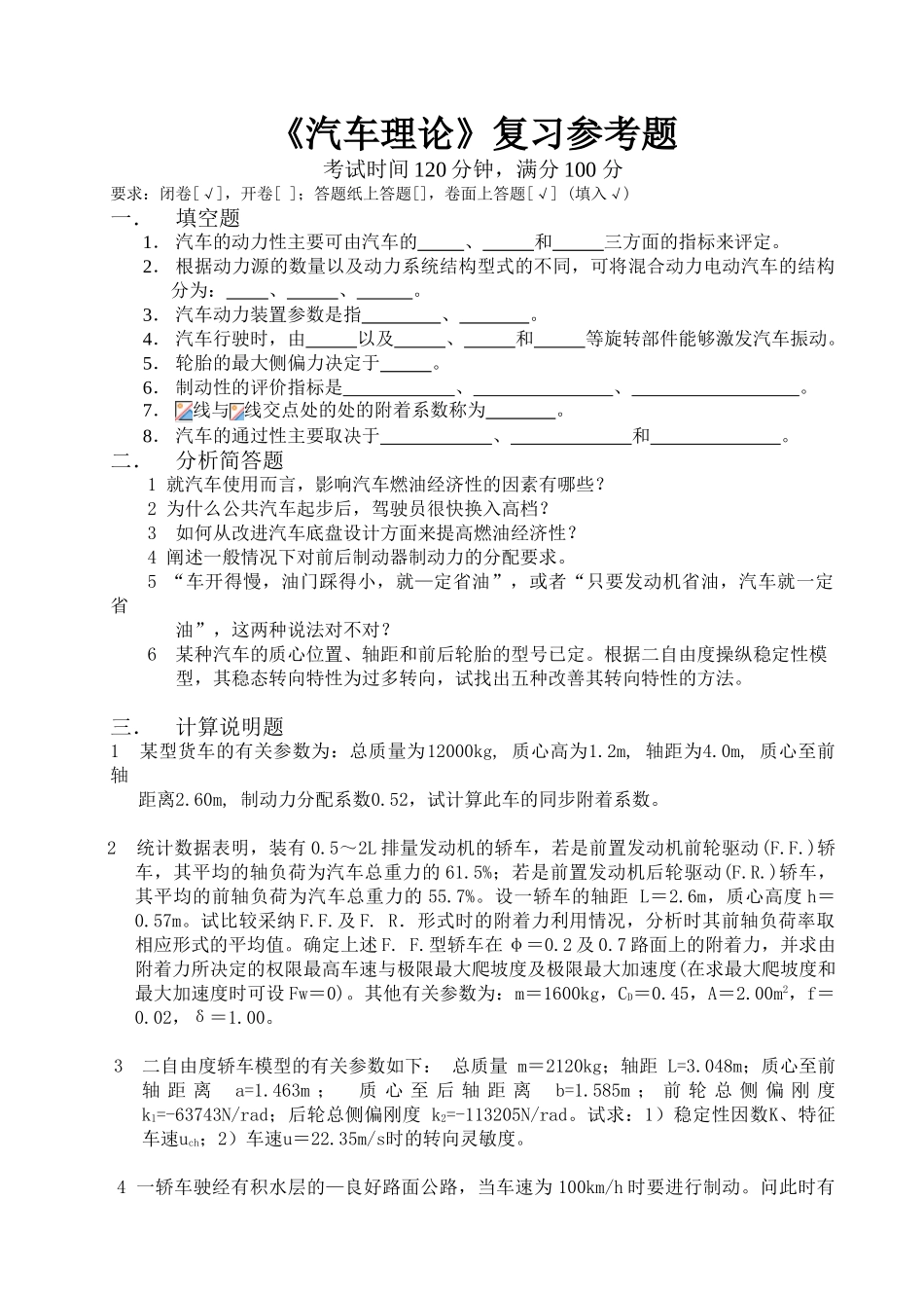 汽车理论复习参考题和答案_第1页