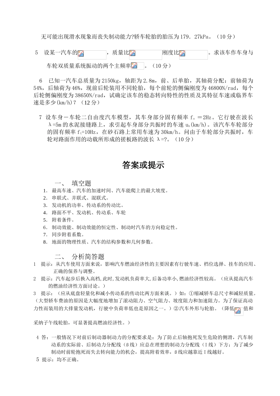 汽车理论复习参考题和答案_第2页