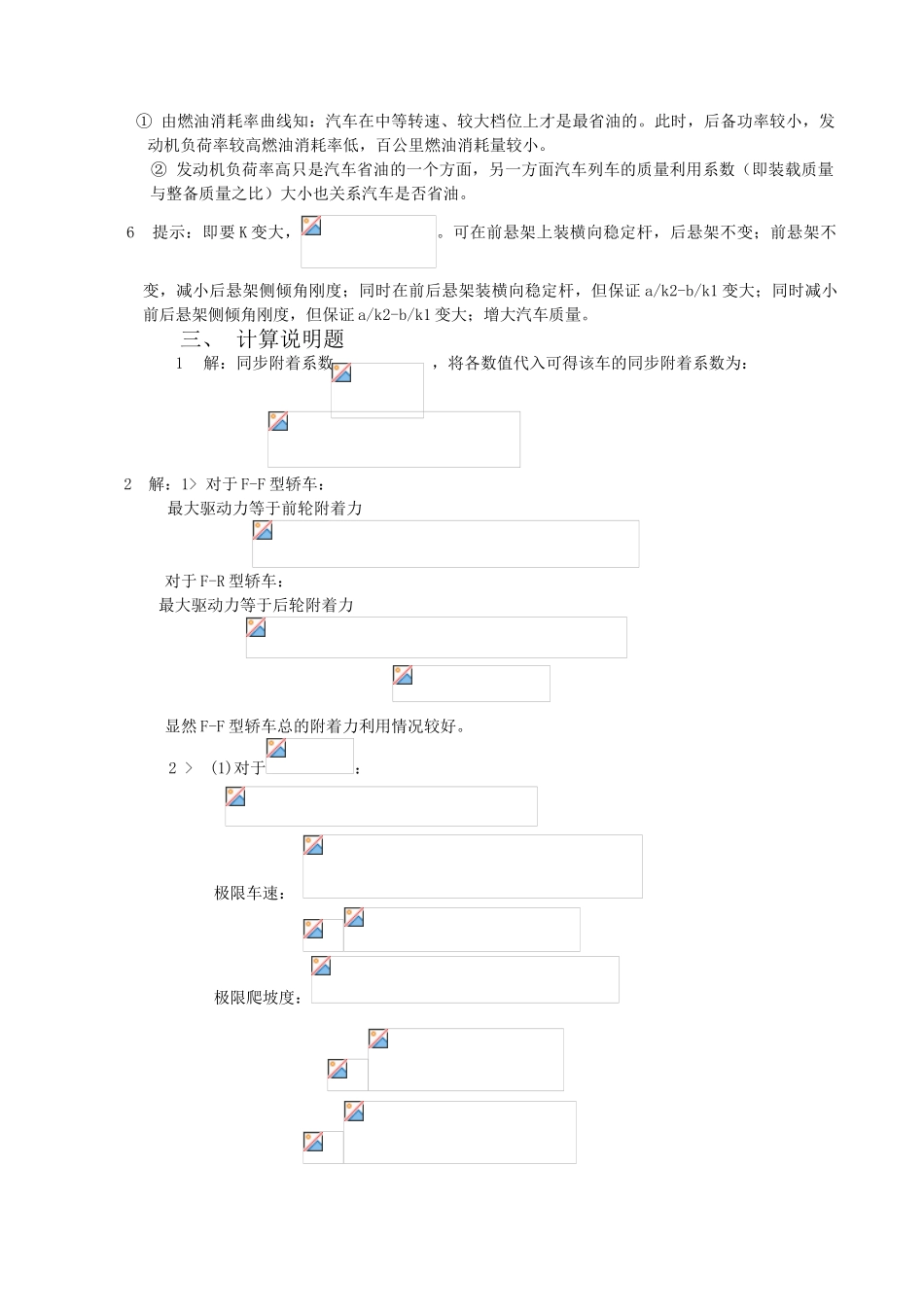 汽车理论复习参考题和答案_第3页