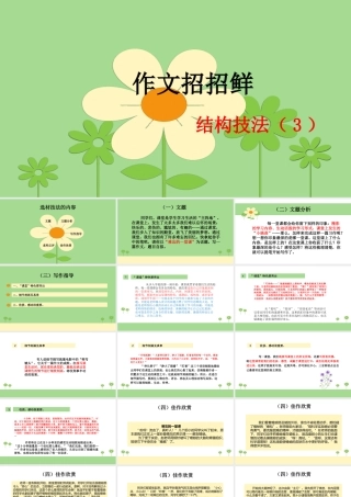 小学语文考场作文秘籍（29讲）-结构技法（3） 课件