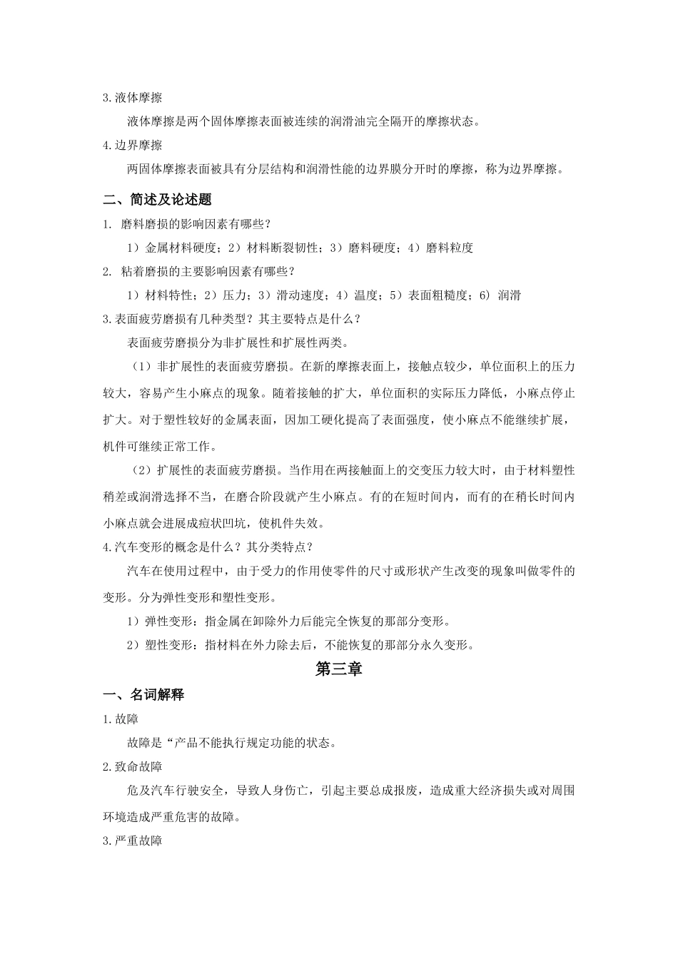 汽车维修技术复习题_第2页