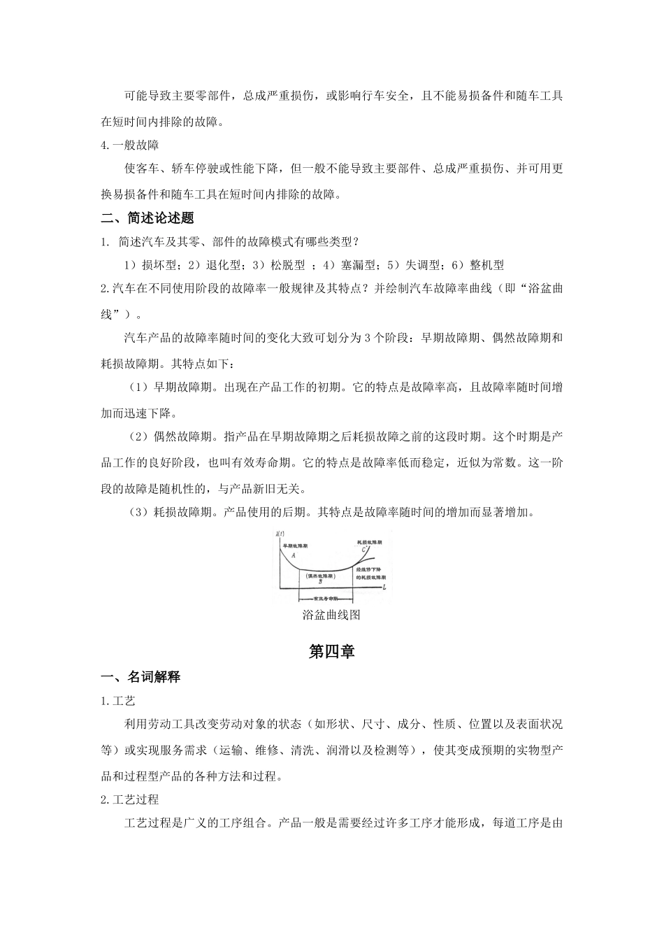 汽车维修技术复习题_第3页