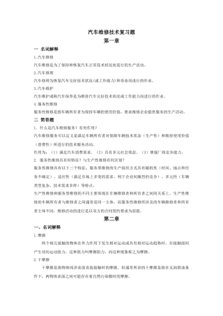 汽车维修技术复习题