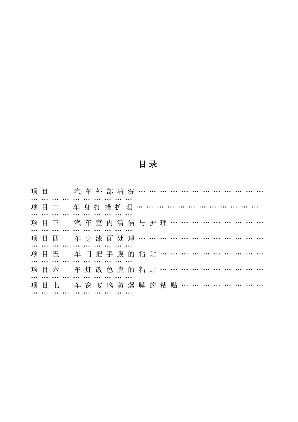 汽车美容技能考核题库_第2页