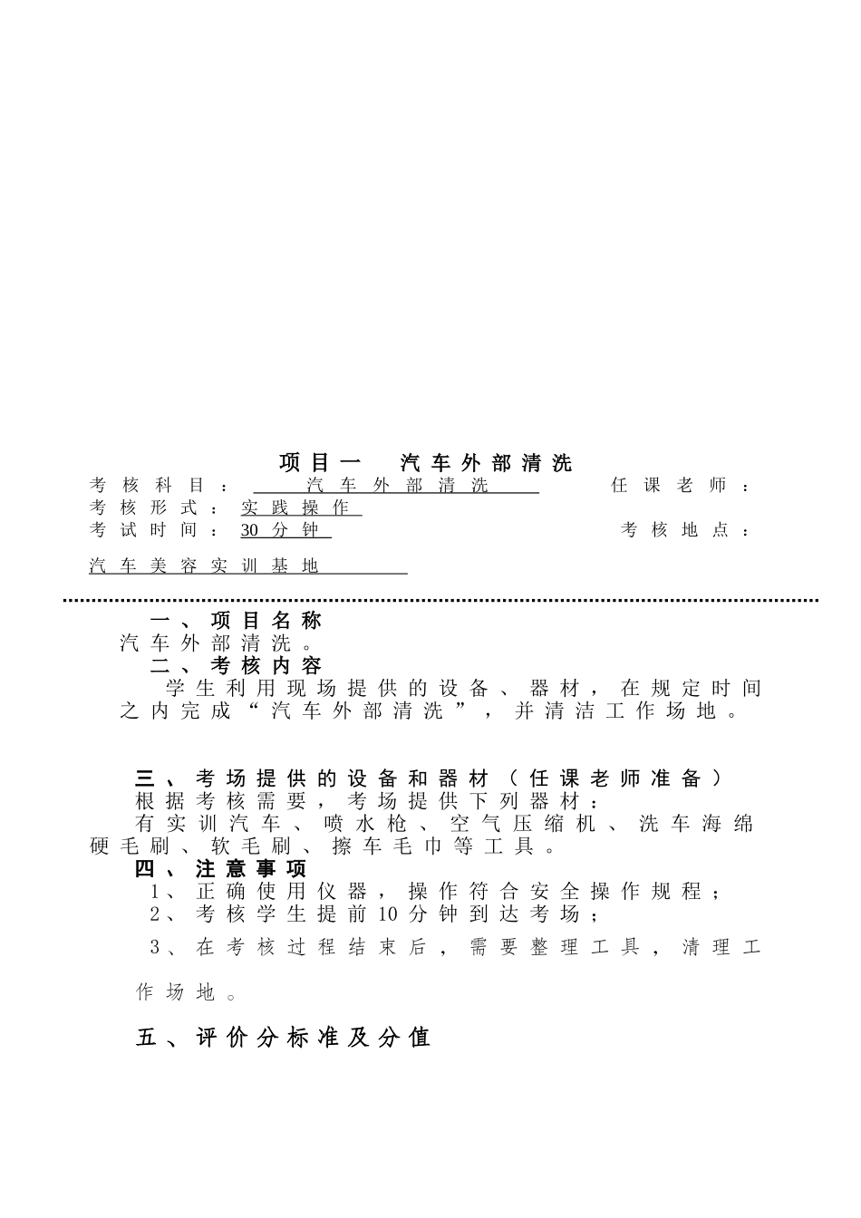 汽车美容技能考核题库_第3页