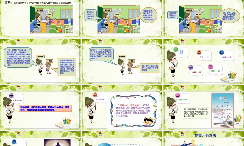小学语文考场作文秘籍（29讲）-开头（一） 课件