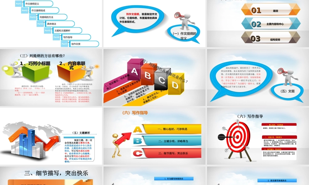 小学语文考场作文秘籍（29讲）-列提纲技法（1） 课件