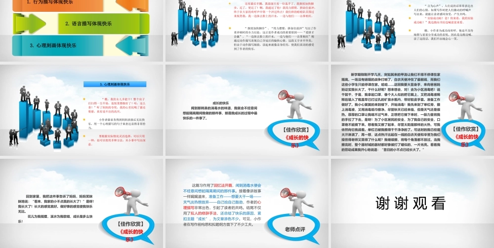 小学语文考场作文秘籍（29讲）-列提纲技法（1） 课件