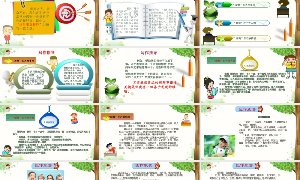 小学语文考场作文秘籍（29讲）-列提纲技法2 课件