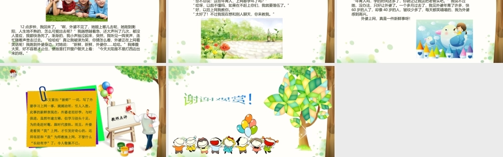 小学语文考场作文秘籍（29讲）-列提纲技法2 课件