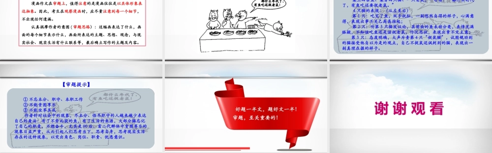 小学语文考场作文秘籍（29讲）-审题3 课件