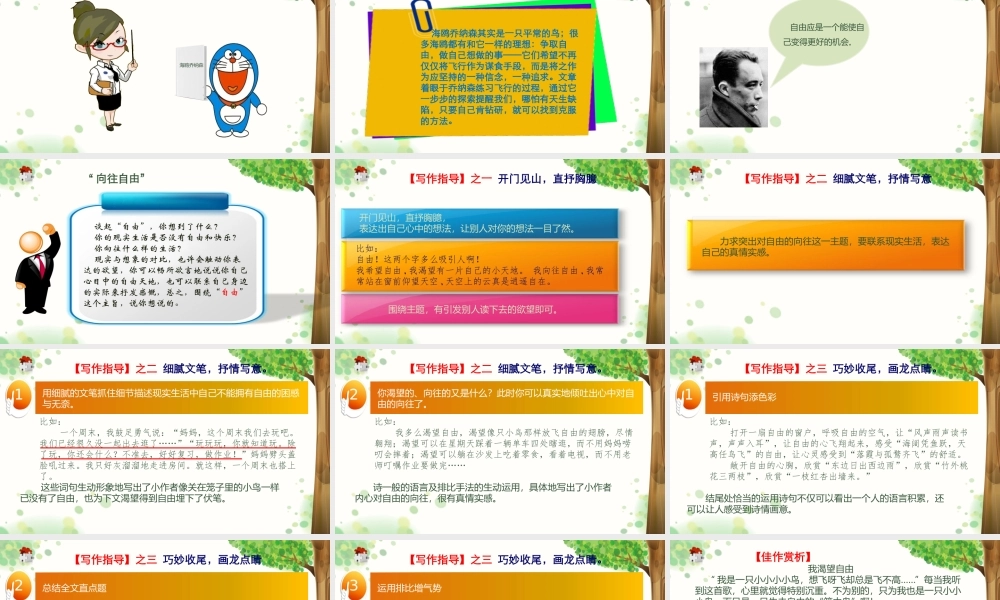 小学语文考场作文秘籍（29讲）-向往自由 课件