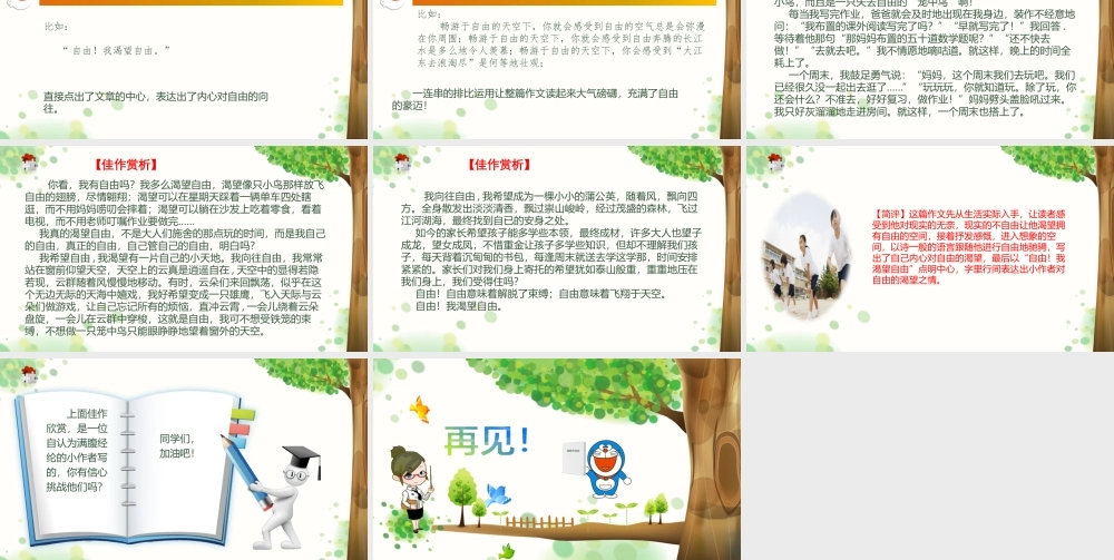 小学语文考场作文秘籍（29讲）-向往自由 课件