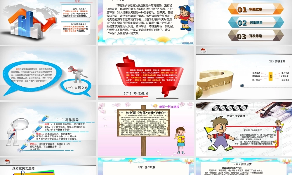小学语文考场作文秘籍（29讲）-写作拟题技法（3） 课件