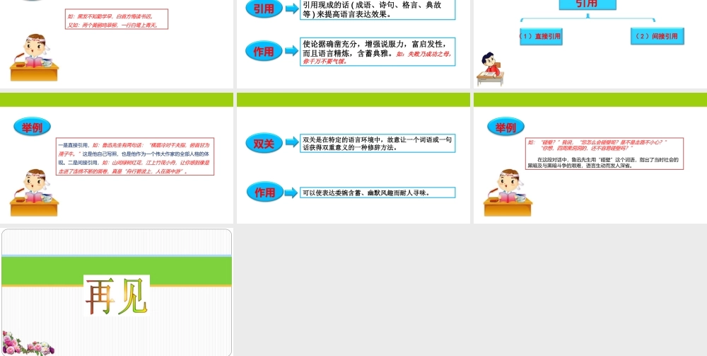 小学语文考场作文秘籍（29讲）-修辞技法 2 课件