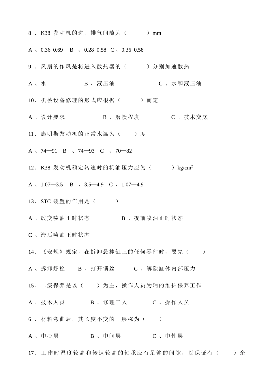 汽车维修钳工等级理论考试复习题_第3页