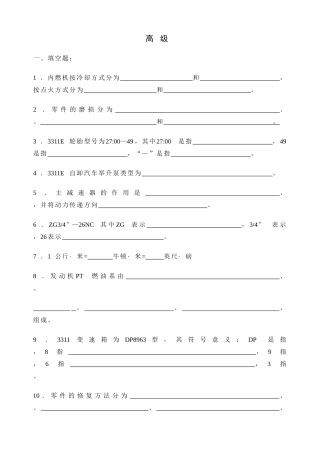 汽车维修钳工等级理论考试复习题