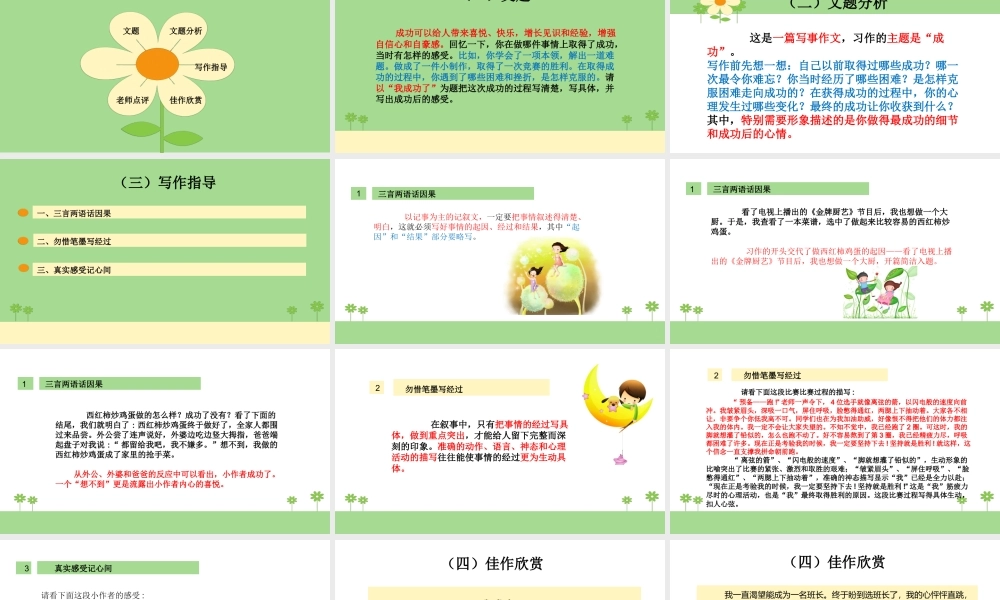 小学语文考场作文秘籍（29讲）-选材技法（3） 课件