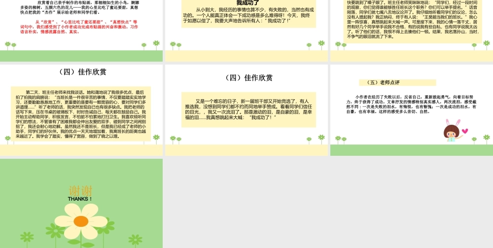 小学语文考场作文秘籍（29讲）-选材技法（3） 课件