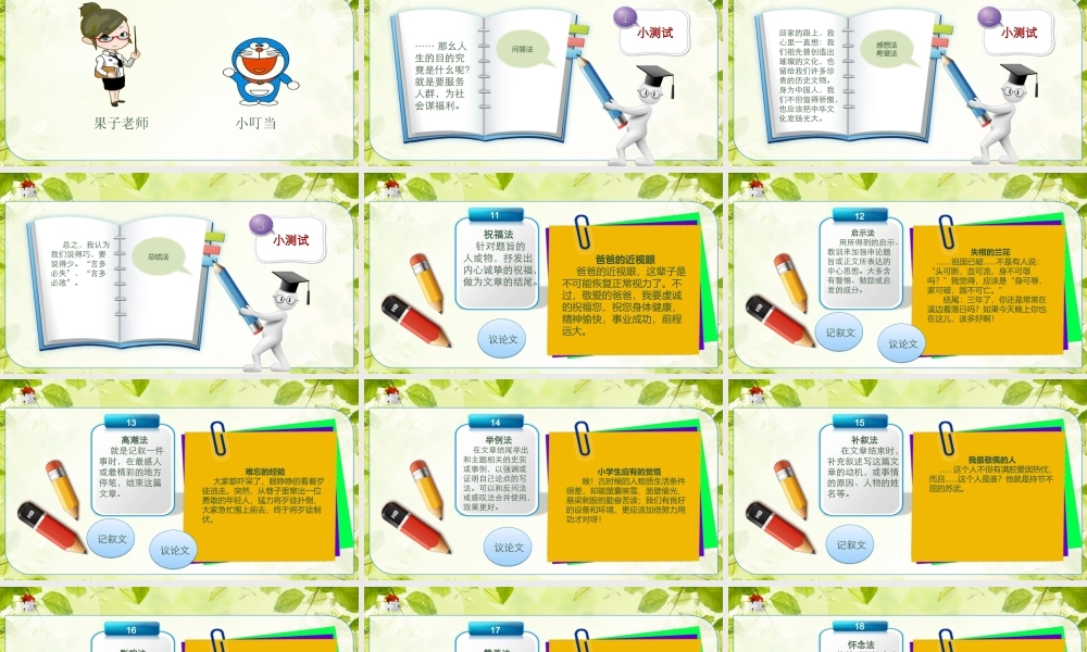 小学语文考场作文秘籍（29讲）-作文结尾（二） 课件