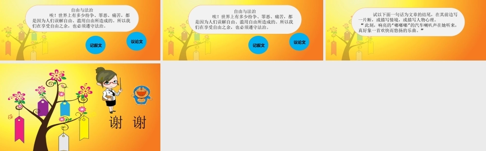 小学语文考场作文秘籍（29讲）-作文结尾（一） 课件