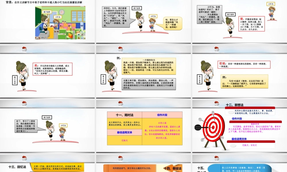 小学语文考场作文秘籍（29讲）-作文开头（二） 课件