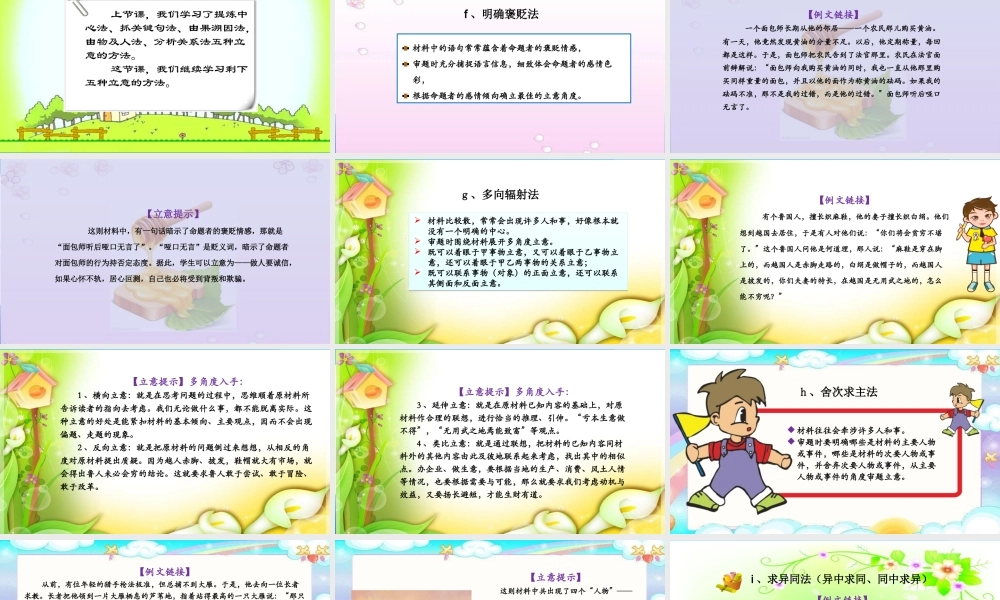 小学语文考场作文秘籍（29讲）-作文立意2 课件