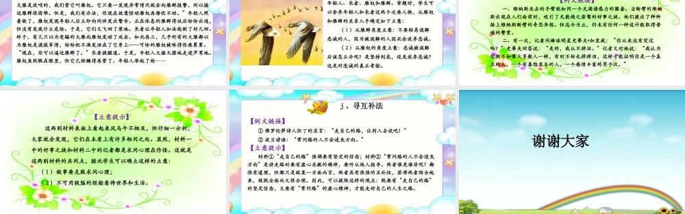 小学语文考场作文秘籍（29讲）-作文立意2 课件