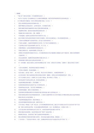 汽车营销师复习题